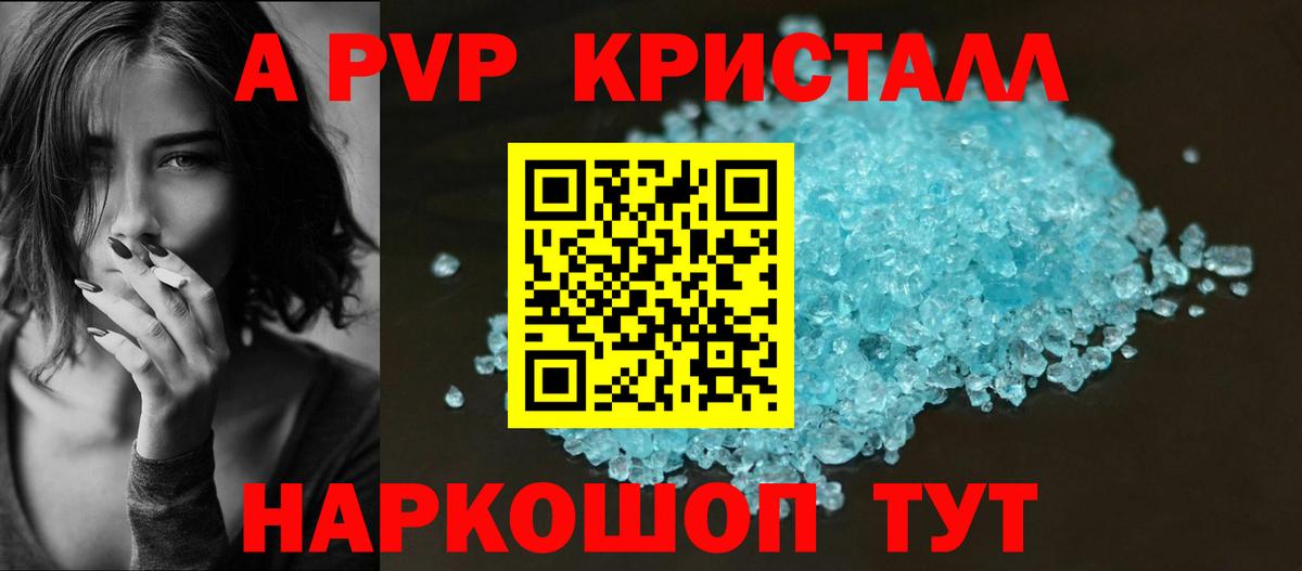 A PVP кристаллы  A-PVP СК  Урай  Альфа ПВП кристаллы 