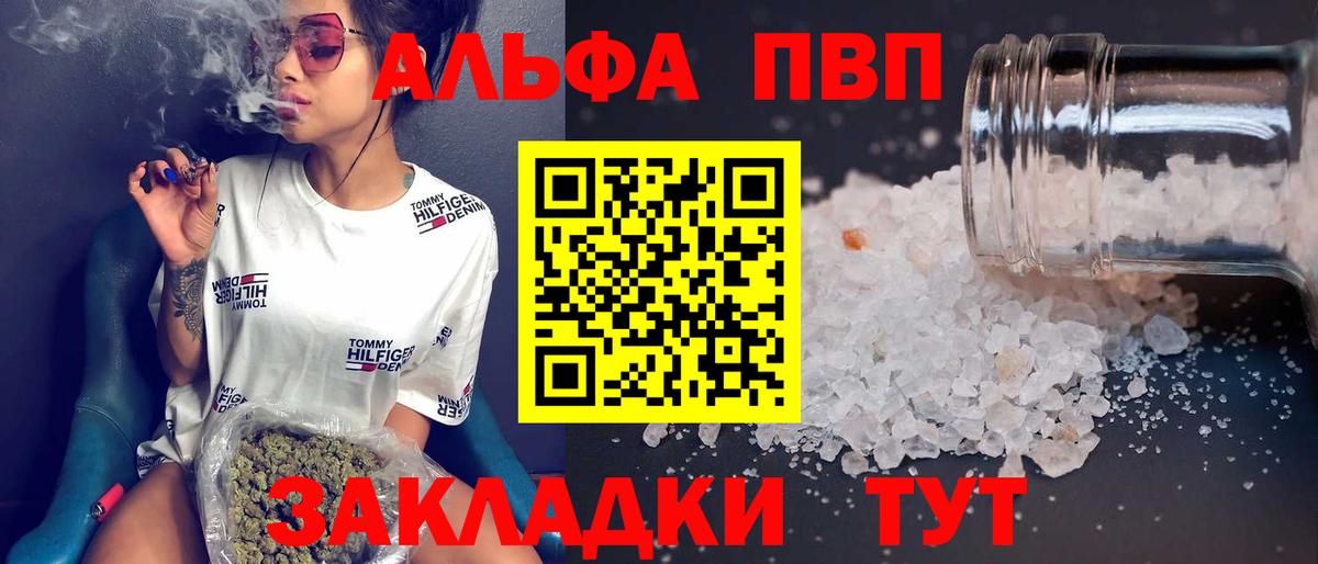 Альфа ПВП Crystall Урай