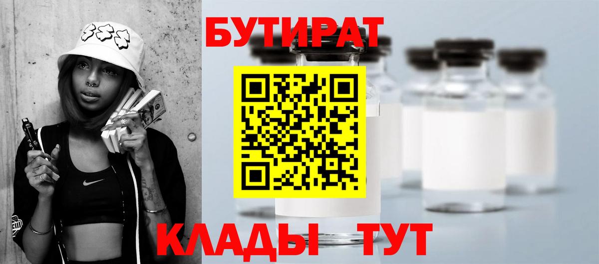 БУТИРАТ жидкий экстази  Урай 