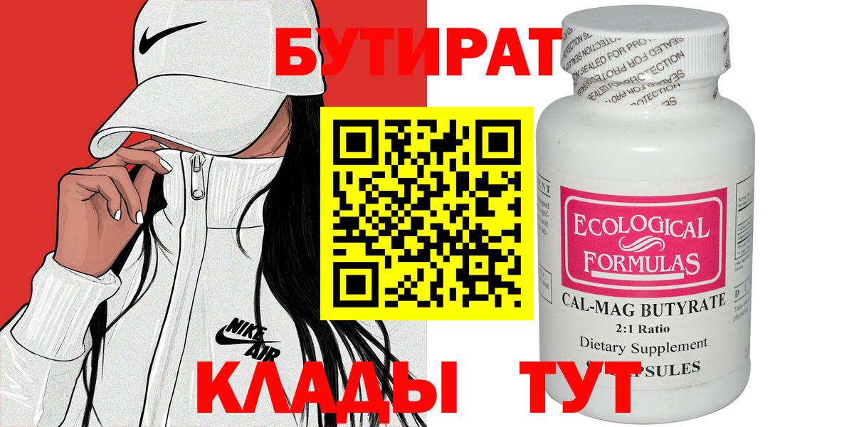 Урай  БУТИРАТ 99%  Вход с VPN 