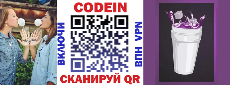Кодеин Purple Drank  Урай 