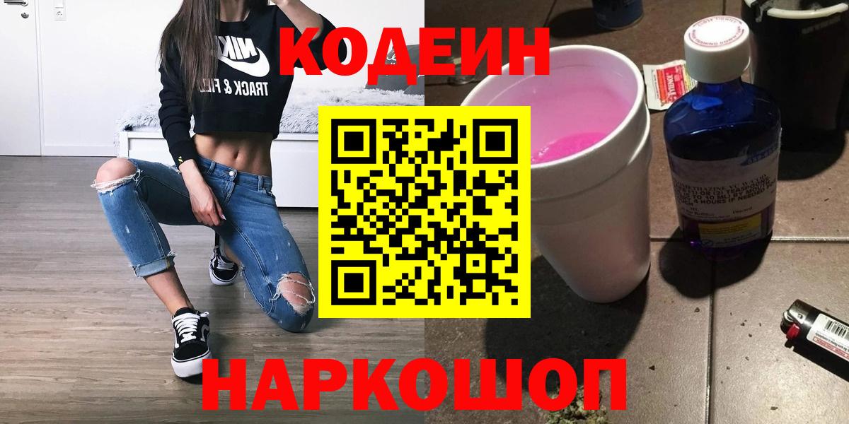 Урай  Codein напиток Lean (лин)  Вход с VPN  Кодеиновый сироп Lean Purple Drank 