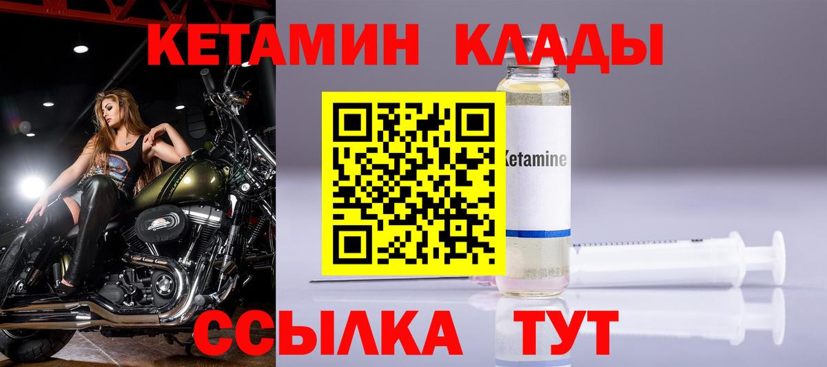Кетамин ketamine Урай