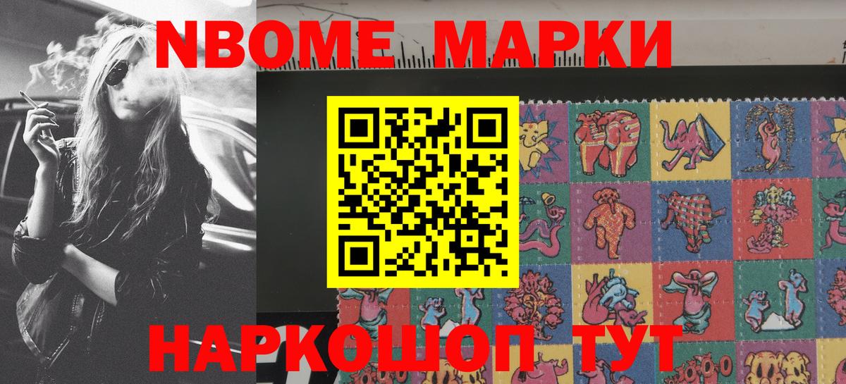 Марки N-bome  Наркотические марки 1,5мг  Вход с VPN  Урай  Наркотические марки 1,5мг 